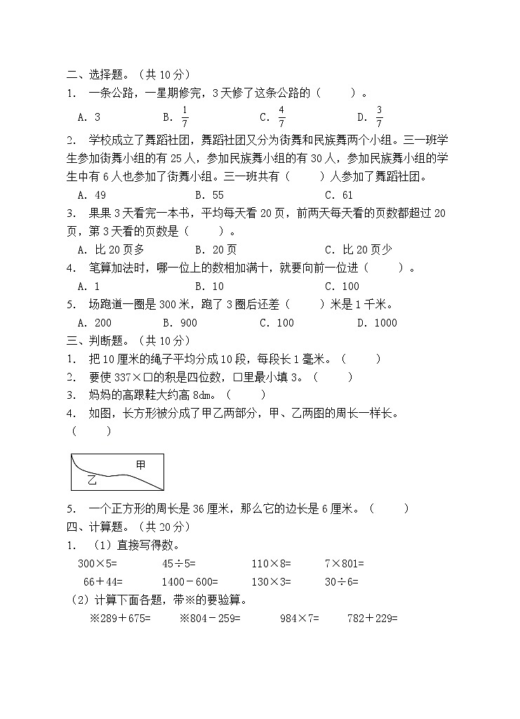 人教版三年級數(shù)學(xué)上冊期末測試卷(1)第2頁
