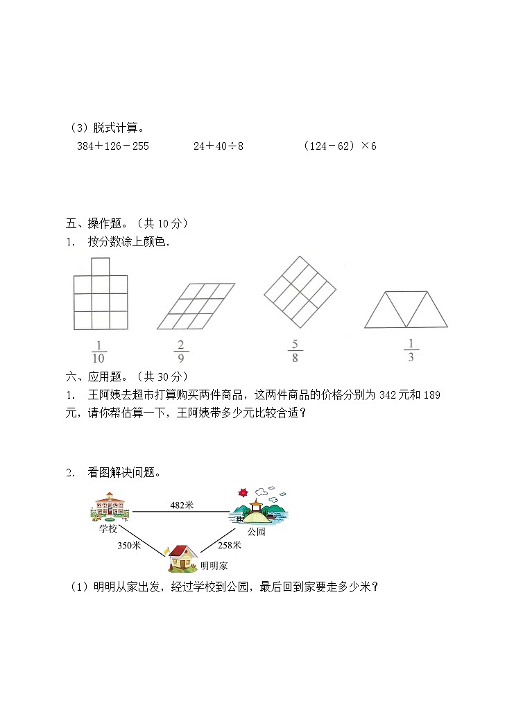 人教版三年級數(shù)學(xué)上冊期末測試卷(1)第3頁