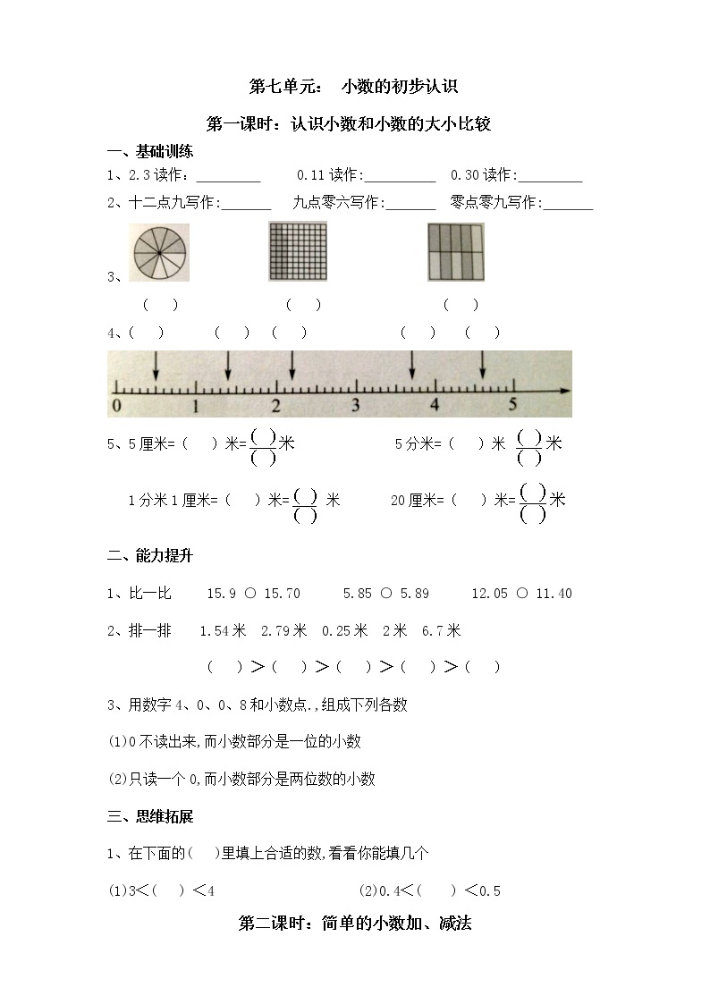 部编版三年级下册数学课时练小数的初步认识（无答案）01