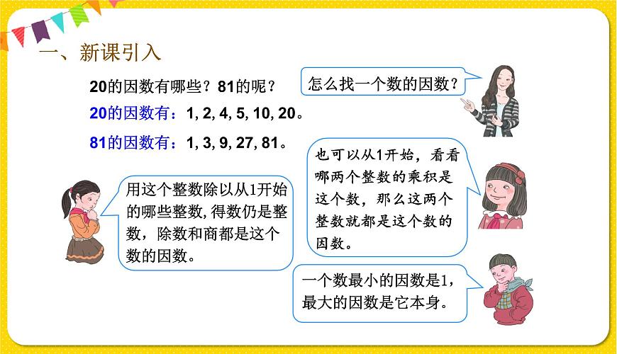 人教版五年級(jí)下冊(cè)數(shù)學(xué)第二單元——第6課時(shí) 質(zhì)數(shù)和合數(shù)課件PPT第2頁(yè)