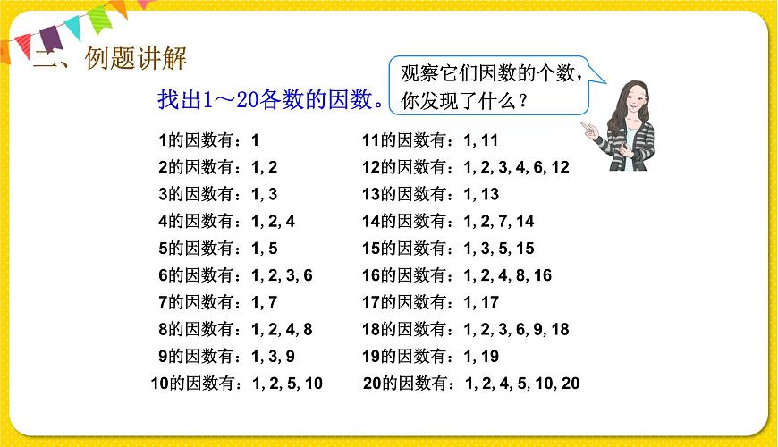 人教版五年級(jí)下冊(cè)數(shù)學(xué)第二單元——第6課時(shí) 質(zhì)數(shù)和合數(shù)課件PPT第3頁(yè)