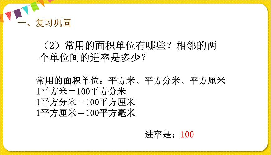 人教版五年級下冊數(shù)學第三單元——第10課 體積單位間的進率練習課課件PPT第3頁