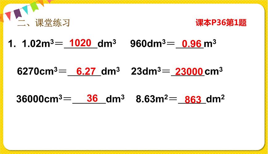 人教版五年級下冊數(shù)學第三單元——第10課 體積單位間的進率練習課課件PPT第5頁