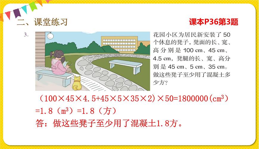 人教版五年級下冊數(shù)學第三單元——第10課 體積單位間的進率練習課課件PPT第7頁
