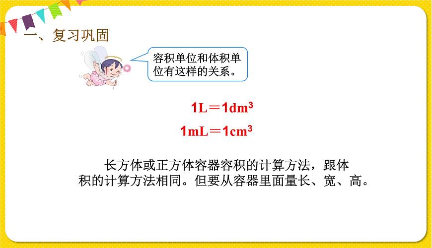 人教版五年級下冊數(shù)學(xué)第三單元——第13課時(shí) 容積和容積單位練習(xí)課課件PPT第3頁
