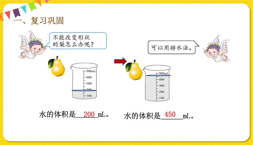 人教版五年級下冊數(shù)學(xué)第三單元——第13課時(shí) 容積和容積單位練習(xí)課課件PPT第4頁