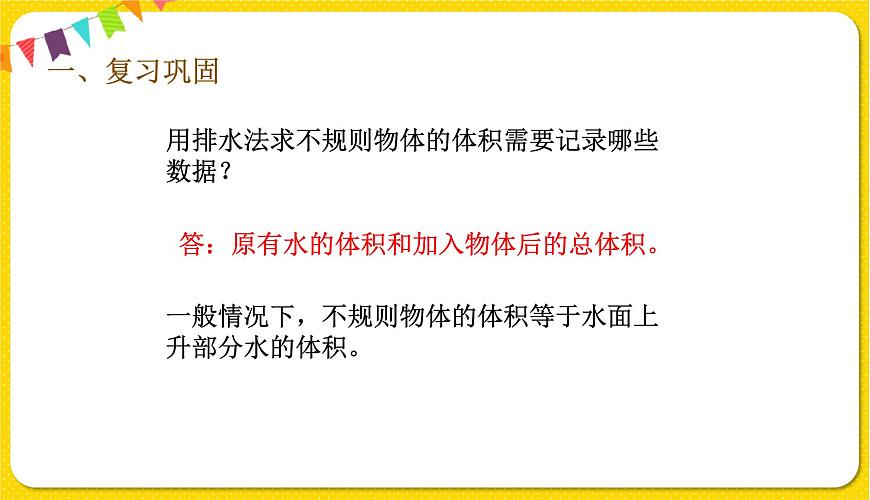 人教版五年級下冊數(shù)學(xué)第三單元——第13課時(shí) 容積和容積單位練習(xí)課課件PPT第5頁