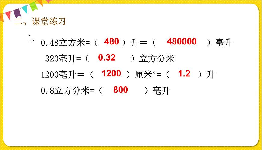 人教版五年級下冊數(shù)學(xué)第三單元——第13課時(shí) 容積和容積單位練習(xí)課課件PPT第6頁