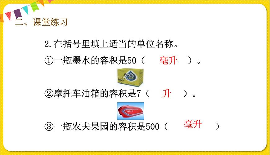 人教版五年級下冊數(shù)學(xué)第三單元——第13課時(shí) 容積和容積單位練習(xí)課課件PPT第7頁