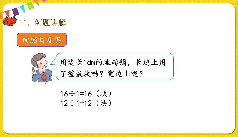 人教版五年级下册数学第四单元——第12课时 最大公因数的应用课件PPT第7页