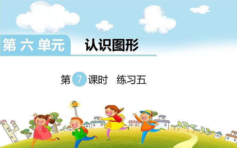 第7课时 练习五课件PPT01