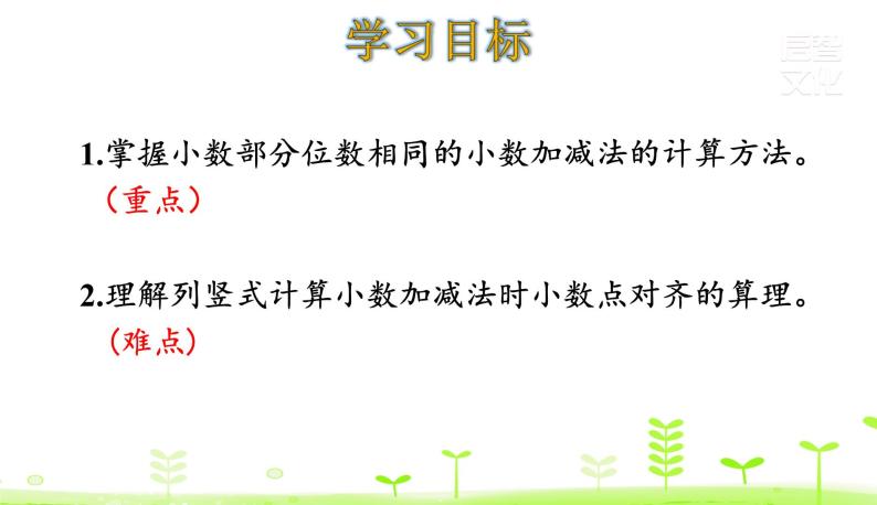 人教数学四年级下册第6单元小数的加法和减法6.1 小数加减法（1）课件PPT02