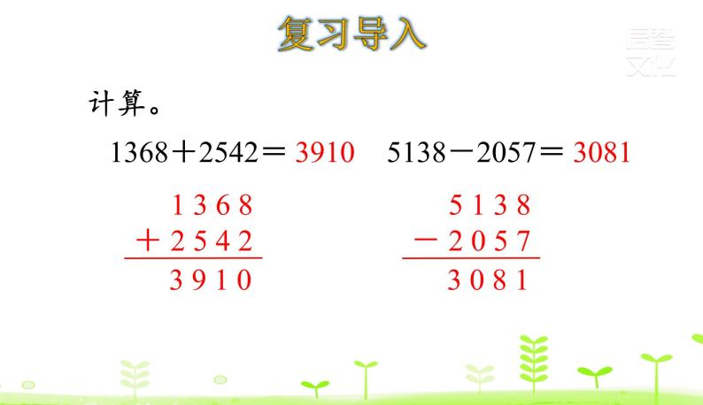 人教数学四年级下册第6单元小数的加法和减法6.1 小数加减法（1）课件PPT03