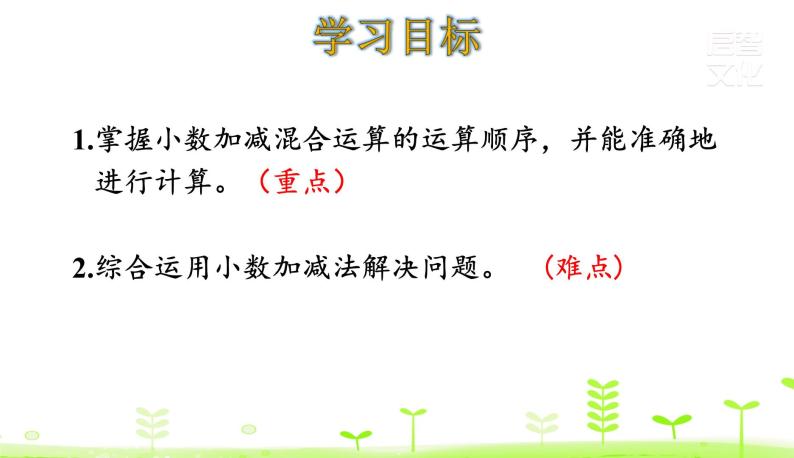 人教数学四年级下册第6单元小数的加法和减法6.3 小数加减混合运算课件PPT02