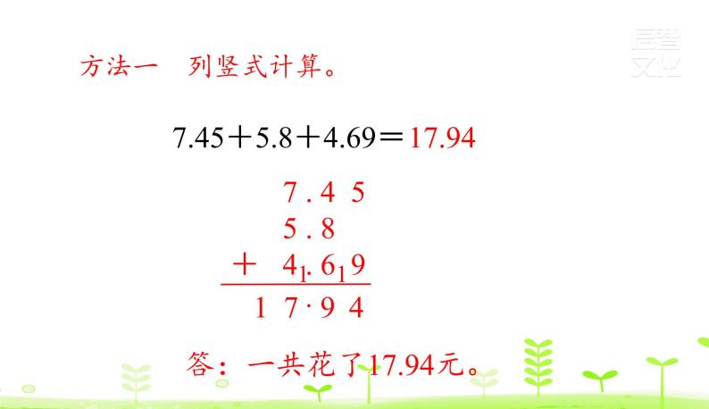 人教数学四年级下册第6单元小数的加法和减法6.3 小数加减混合运算课件PPT06