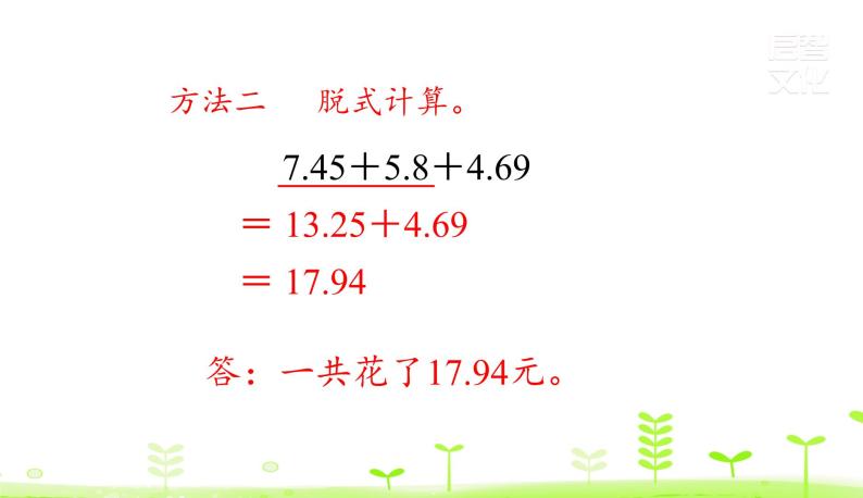 人教数学四年级下册第6单元小数的加法和减法6.3 小数加减混合运算课件PPT07