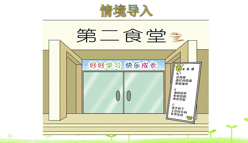 营养午餐PPT课件免费下载03