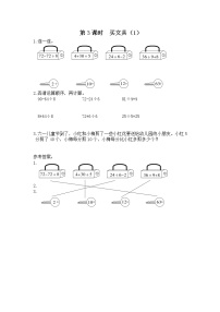 小学数学2 买文具第3课时精练