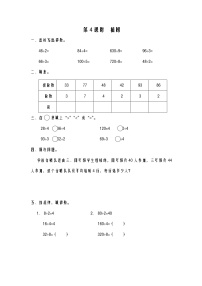 数学三年级上册4 植树第4课时同步训练题