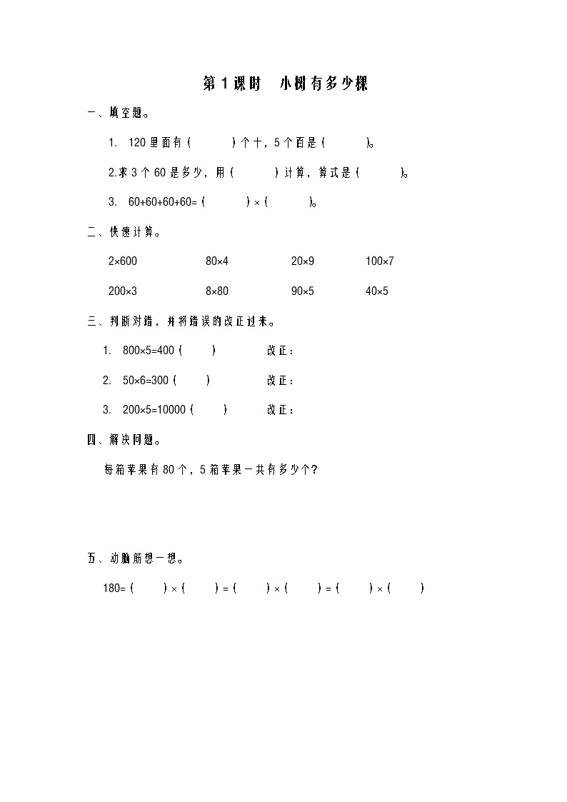 第1课时 小树有多少棵练习题01