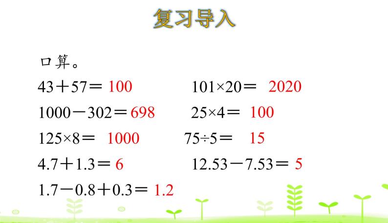 10.1 数与代数课件PPT03