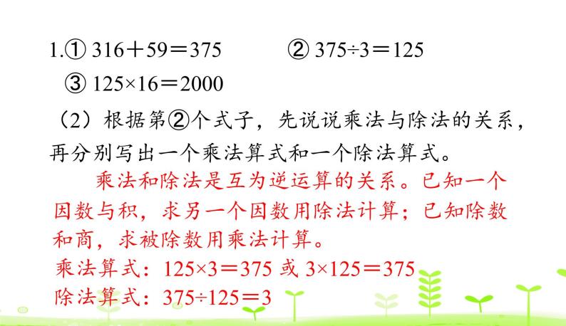 10.1 数与代数课件PPT07