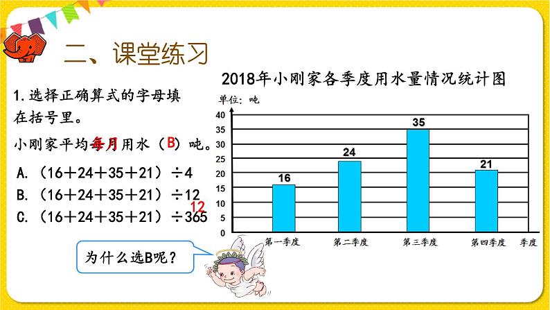 人教版四年级下册第八单元——第2课时 练习二十二课件PPT03
