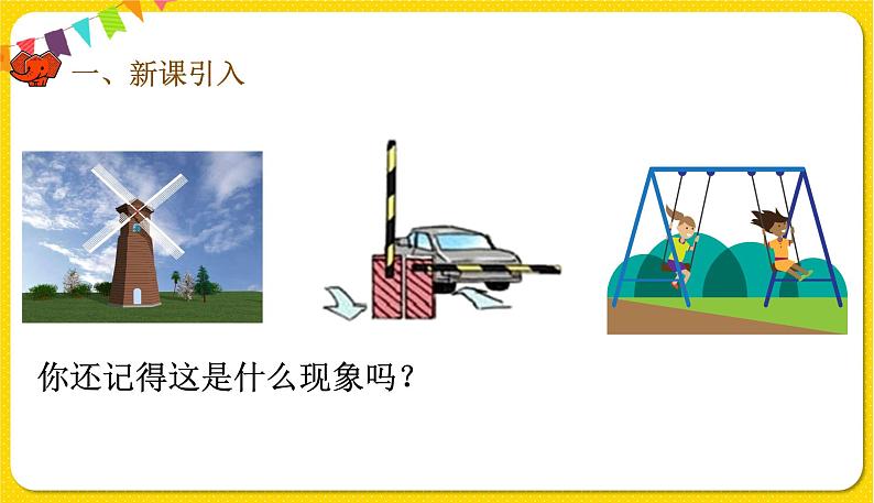 人教版五年级下册数学第五单元——第1课时 旋转课件PPT第2页