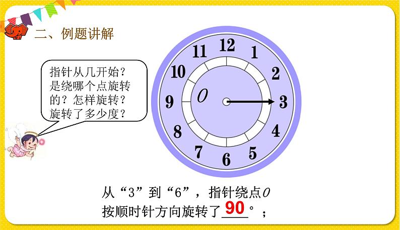 人教版五年级下册数学第五单元——第1课时 旋转课件PPT第5页