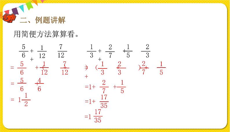 人教版五年级下册数学第六单元——第6课时 整数加法运算定律推广到分数加法课件PPT第4页