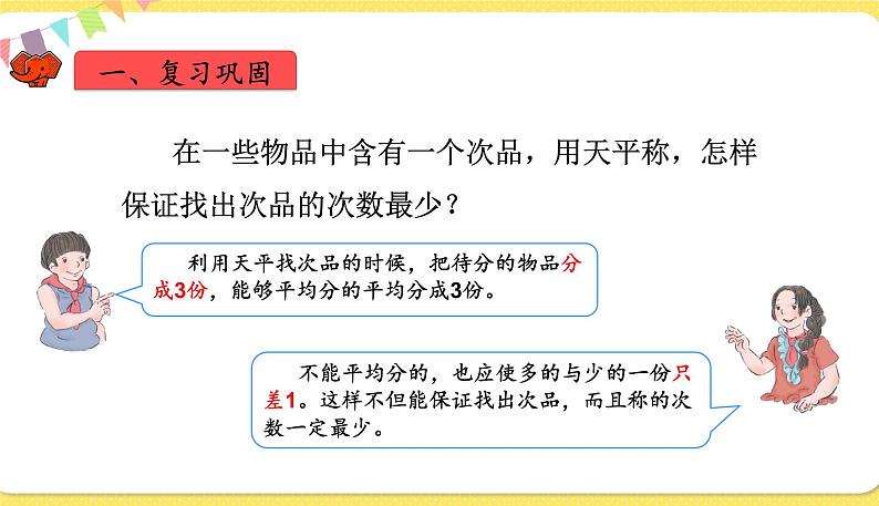 人教版五年级下册数学第八单元——第2课时 练习二十七课件PPT第2页