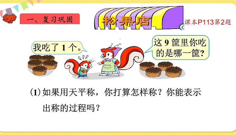 人教版五年级下册数学第八单元——第2课时 练习二十七课件PPT第3页
