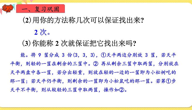人教版五年级下册数学第八单元——第2课时 练习二十七课件PPT第6页