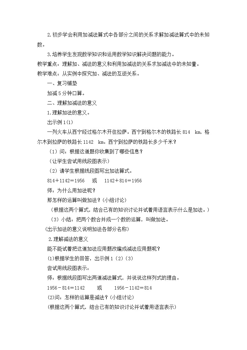 人教版四年级下册第一单元——四则运算【教习设计+单元每课教案】第2页