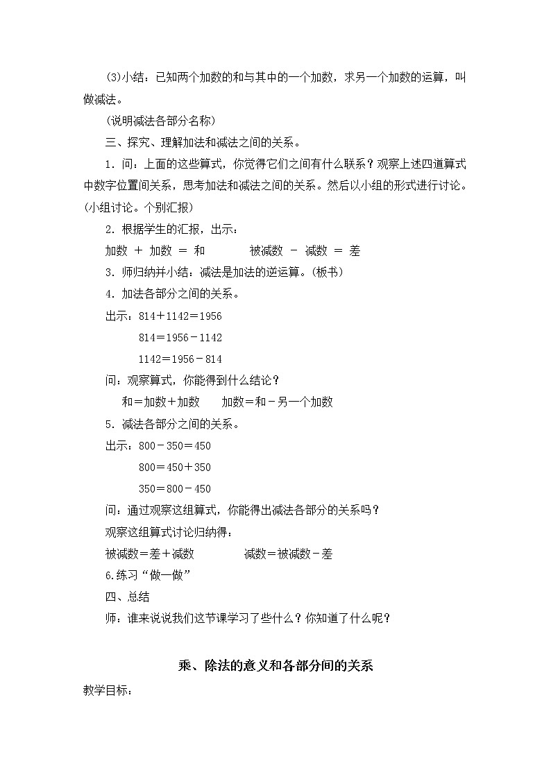 人教版四年级下册第一单元——四则运算【教习设计+单元每课教案】第3页
