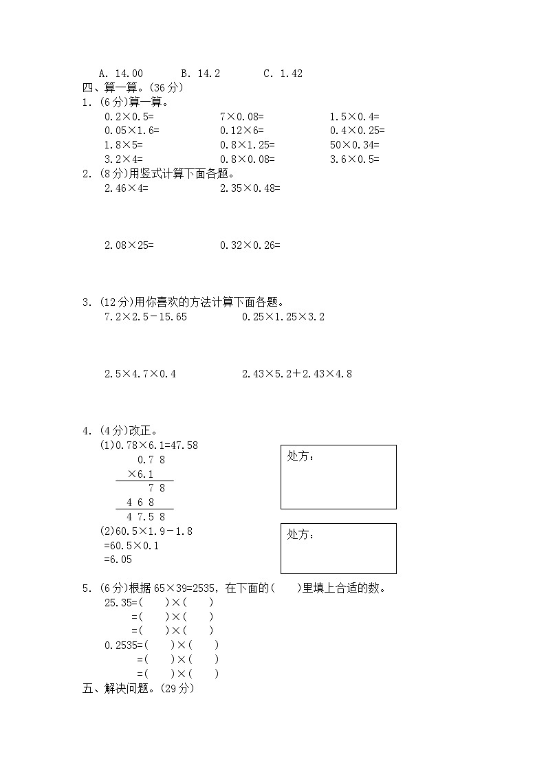 北师大版小学四年级下册数学第三单元《小数乘法》单元测试3(附答案)02