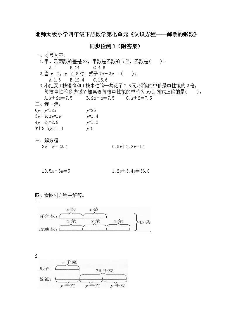 北师大版小学四年级下册数学第七单元《认识方程——邮票的张数》同步检测3(附答案)01