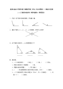 小学数学浙教版四年级下册21.三角形内角和当堂达标检测题