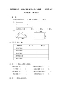 小学数学北师大版二年级下册四 测量铅笔有多长课后测评