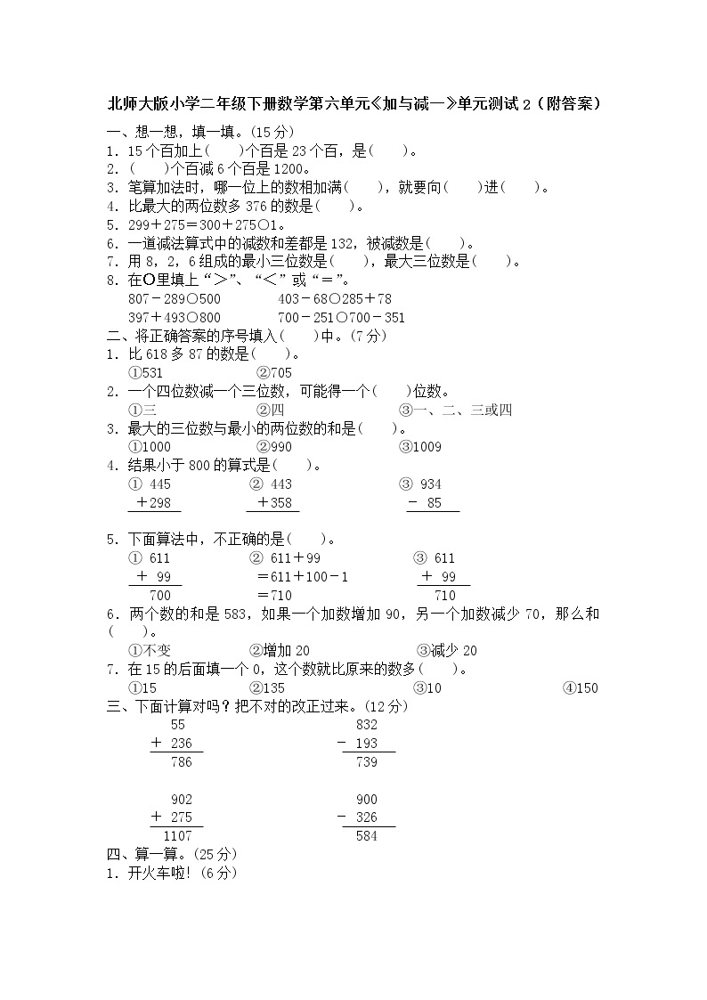 北师大版小学二年级下册数学第六单元《加与减一》单元测试2（附答案）01