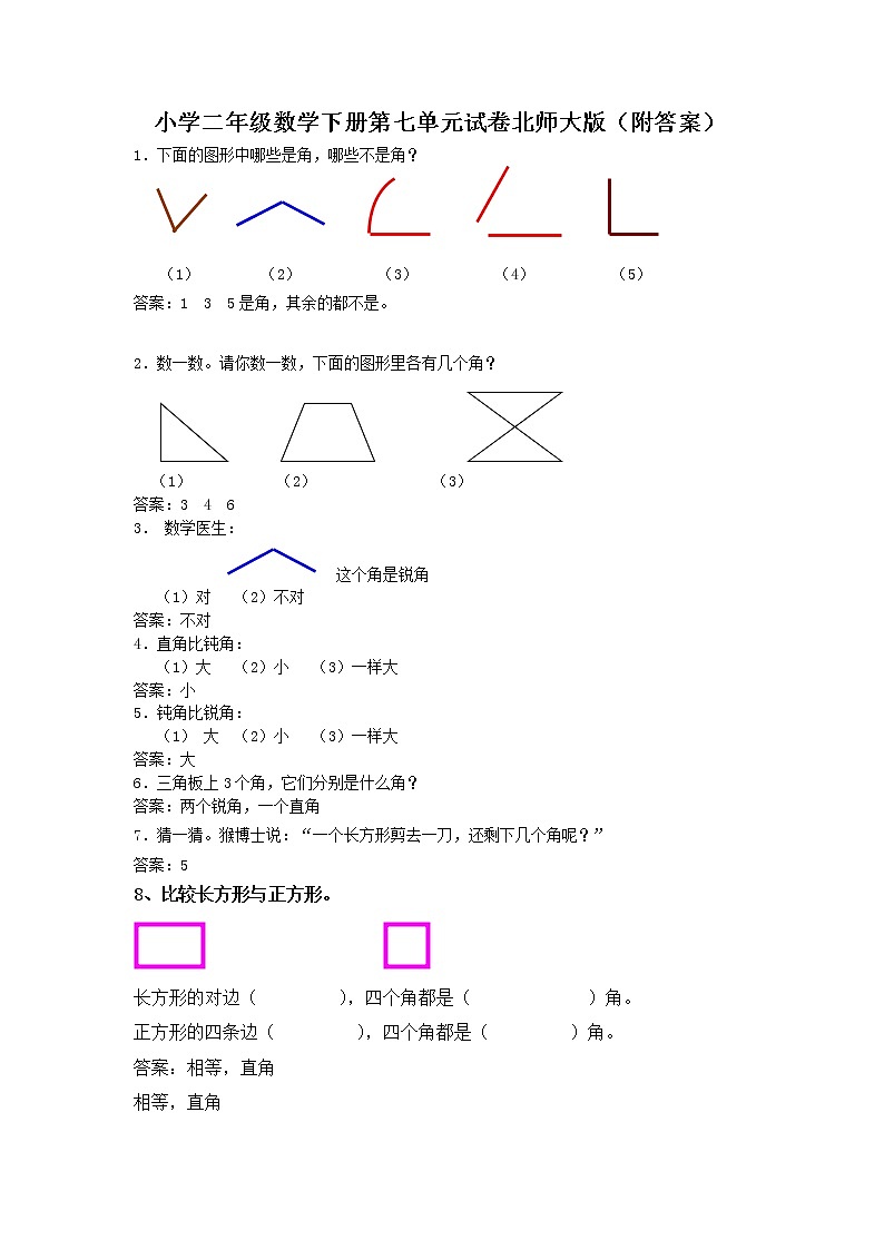小学二年级数学下册第七单元试卷北师大版(附答案)第1页
