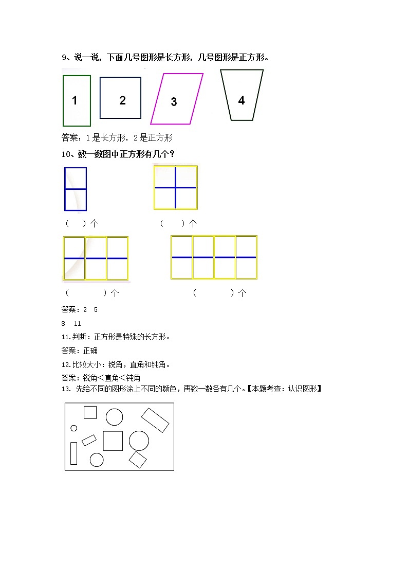 小学二年级数学下册第七单元试卷北师大版(附答案)第2页