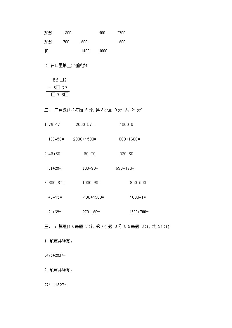小学二年级数学下册第六单元试卷北师大版(无答案)第2页