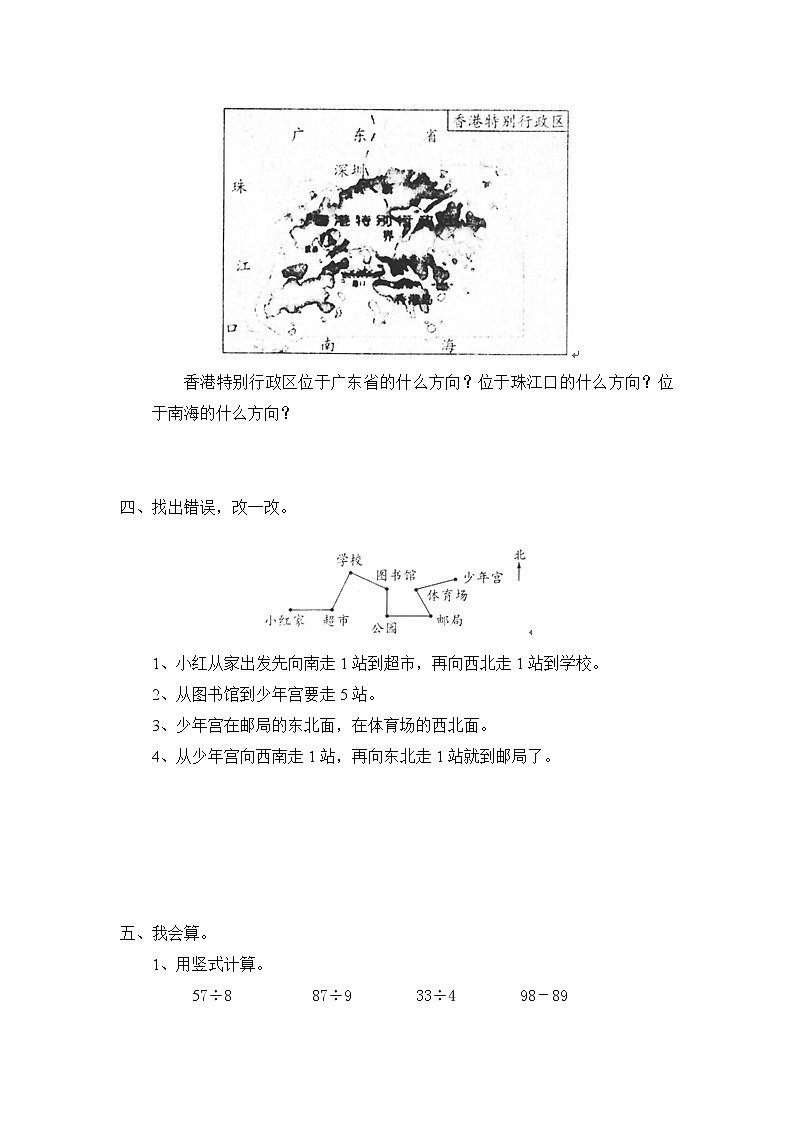 北师大版小学二年级下册数学第三单元《方向与路线》单元测试3(附答案)第2页