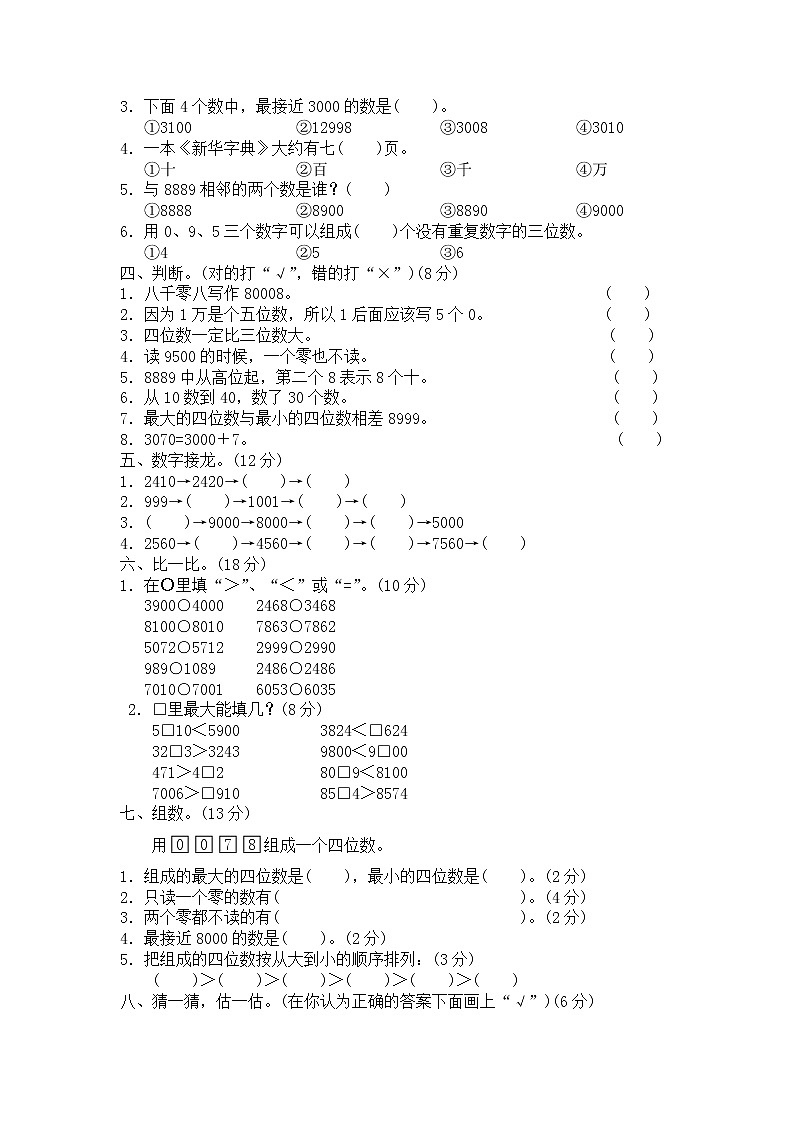 北师大版小学二年级下册数学第四单元《生活中的大数》单元测试1(附答案)第2页
