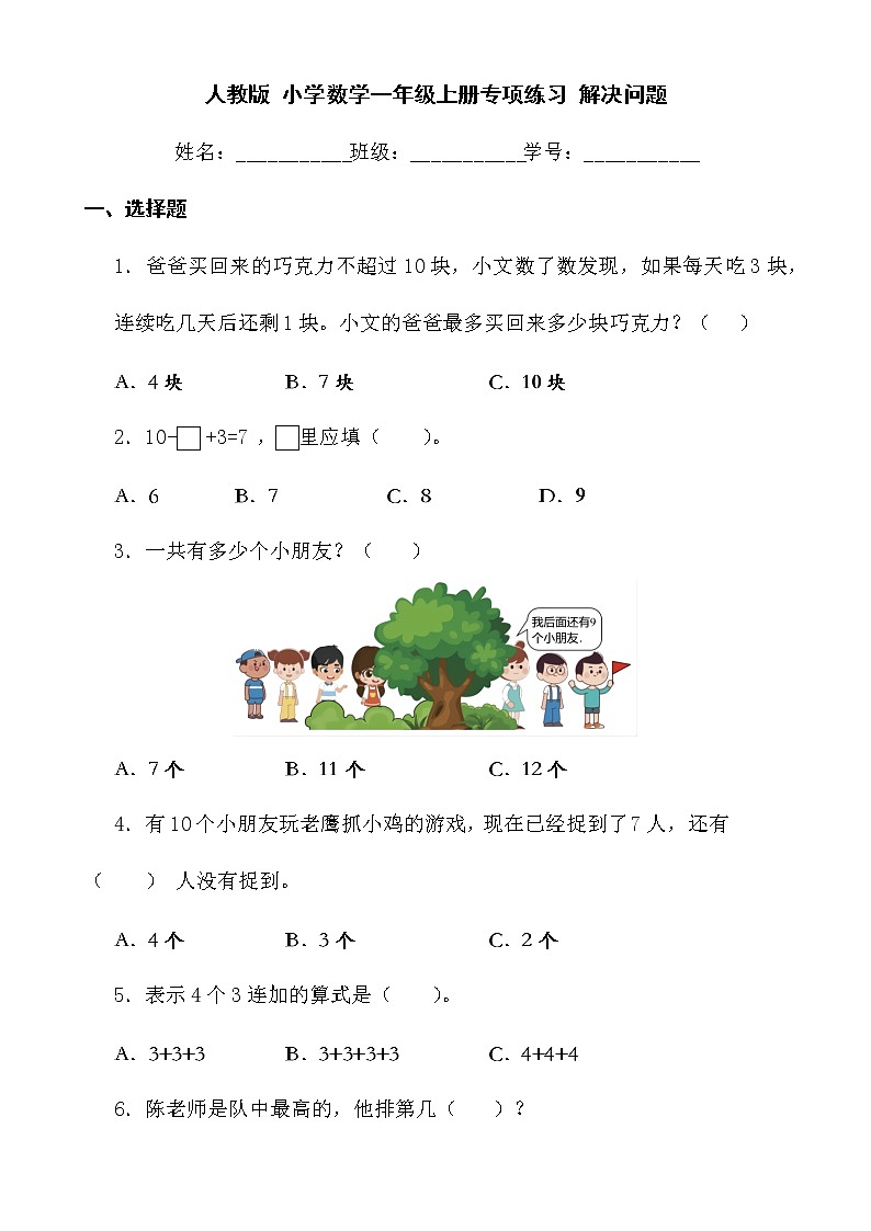 人教版 小学数学一年级上册专项练习 解决问题01