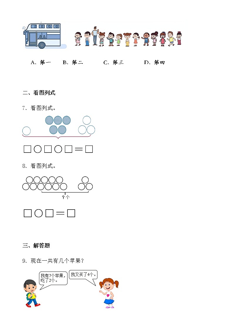 人教版 小学数学一年级上册专项练习 解决问题02