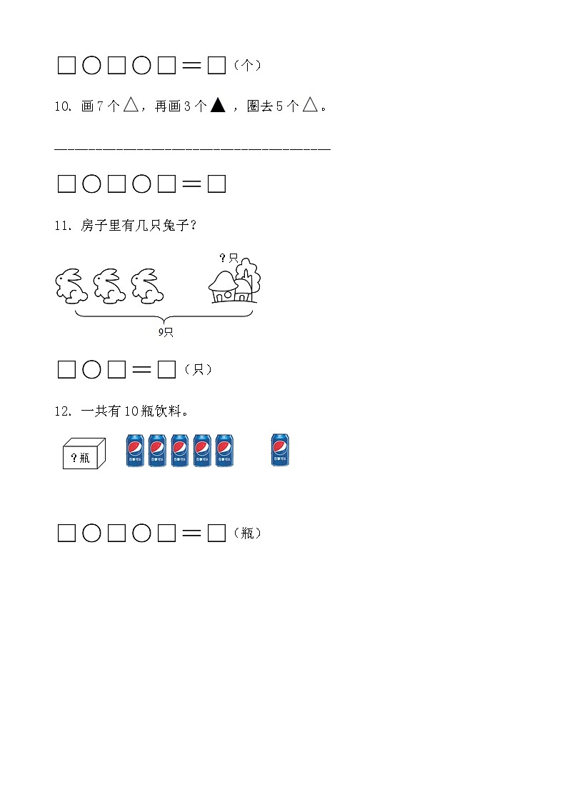 人教版 小学数学一年级上册专项练习 解决问题03