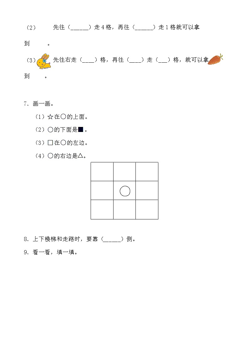 人教版 小学数学一年级上册专项练习 位置练习03