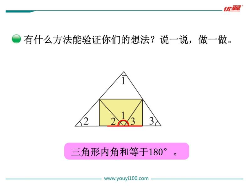 第3课时  三角形内角和课件PPT05